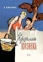 Kruglaya korzinka 5926821304 Book Cover