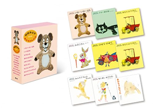 松谷みよ子 あかちゃんの本(全9巻)