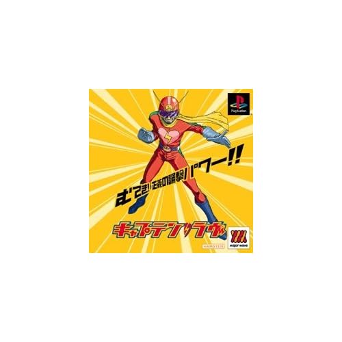 キャプテン・ラヴ MajorWave