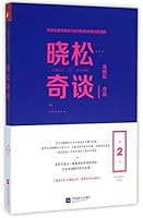 Xiaosong Pedia 2 (Chinese Edition) 7539989807 Book Cover