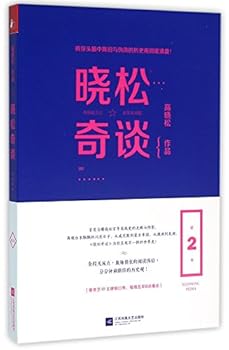 Paperback Xiaosong Pedia 2 (Chinese Edition) [Chinese] Book