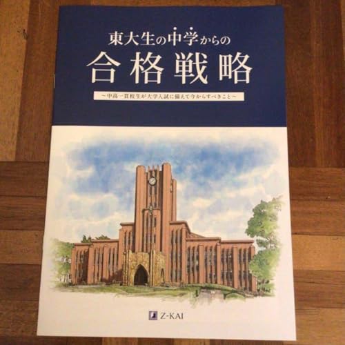 ���吶�̒��w����̍��i�헪 Z�� Z-KAI ������w ����