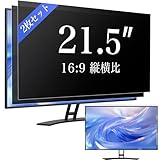 Pandcliny【2枚セット】 21.5インチ (16:9