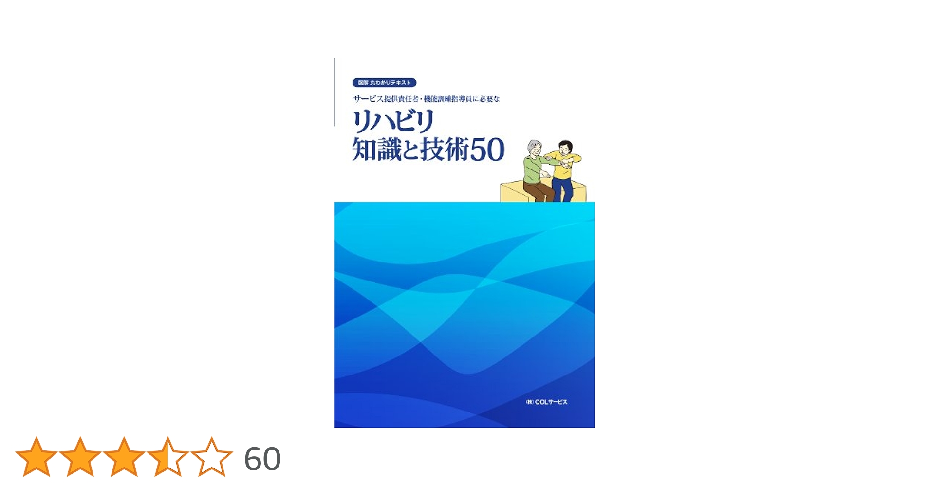 Amazon.co.jp: サービス提供責任者・機能訓練指導員に必要な