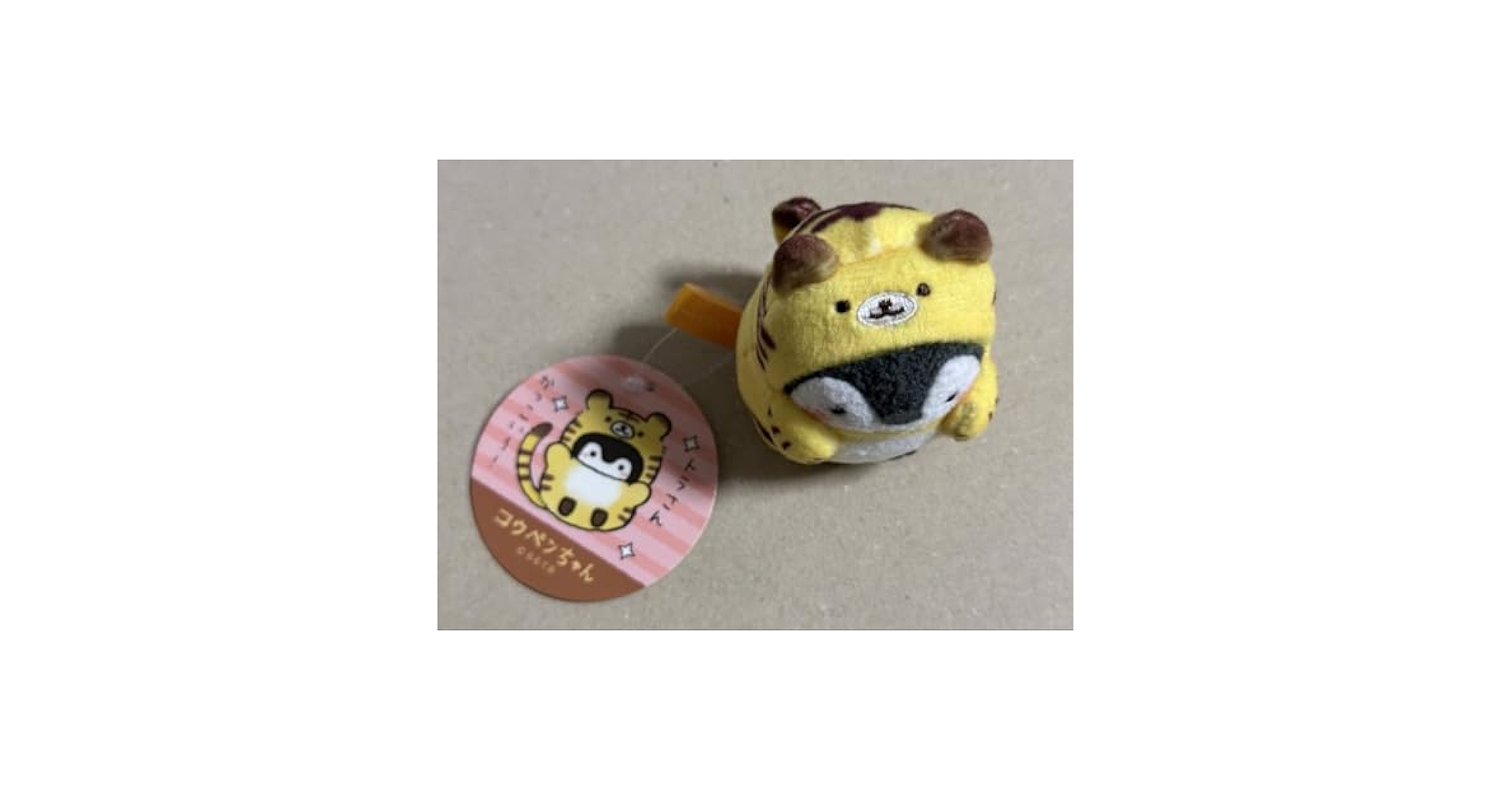 コウペンちゃん 寅年なマスコット ぬいぐるみ 干支 寅年　マスコット コウペンちゃん 寅年な マスコット ぬいぐるみ 干支 卯年な