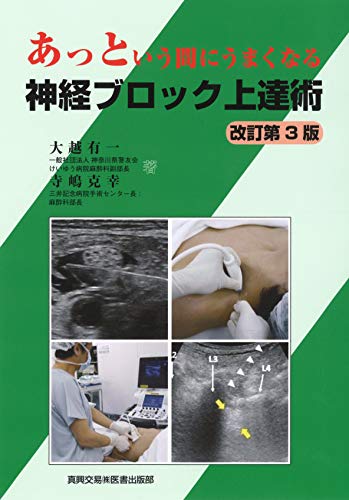 オライリー 無料電子書籍 あっという間にうまくなる神経ブロック上達術 バイ