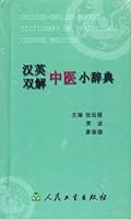 Chinese-English Pocket Dictionary of Traditional Chinese Medicine 711705266X Book Cover