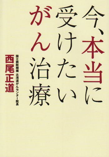 キンドル 無料電子書籍 今、本当に受けたいがん治療 バイ