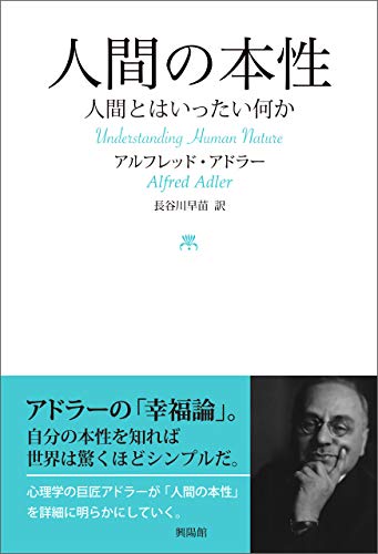 Amazon.co.jp: アルフレッド・アドラー: 本、バイオグラフィー、最新