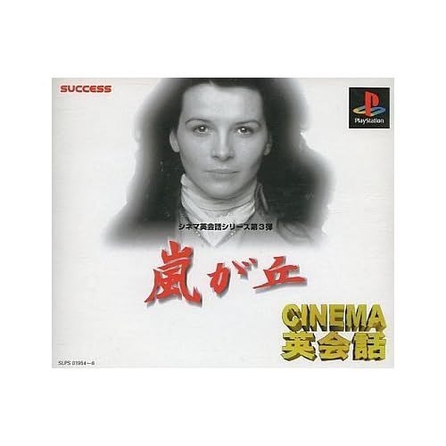 CINEMA英会話3 嵐が丘