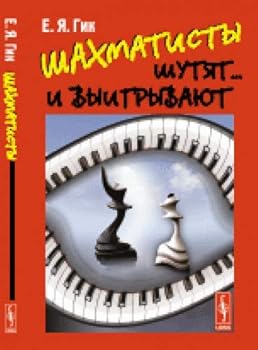 Paperback Shahmatisty shutyat... i vyigryvayut Book