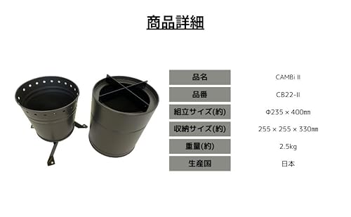 尾上製作所(ONOE) CAMBiII CB22-II[日本製 煙突効果 燃焼 カバーをつけると二次燃焼 七輪 バーベキューコンロDP キャンプ]