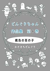 【どんぐり】入り組んだ宇宙 第1巻 子供の科学 2024年11月号［別冊付録付き］ | 株式会社誠文堂新光社