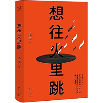 Hardcover Jump into the Fire (Hardcover) (Chinese Edition) [Chinese] Book
