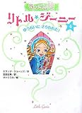 3円「ランプの精 リトル・ジーニー〈4〉ゆうれいにさらわれた!」