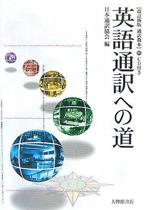 オライリー 無料電子書籍 英語通訳への道―通訳教本 バイ
