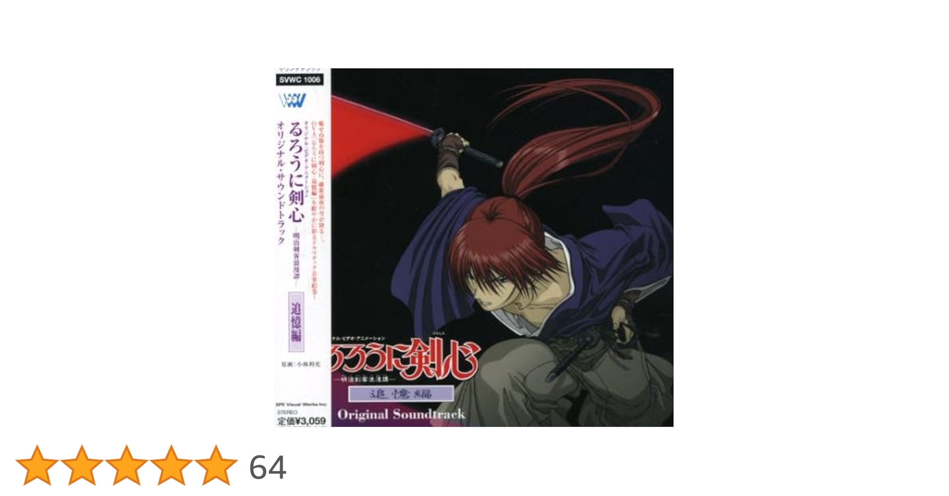 未開封・限定盤　るろうに剣心　オリジナルサウンドトラック4 maxresdefault.jpg