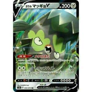 Amazon | ポケモンカードゲーム PK-S2a-055 ガラル マッギョV RR 