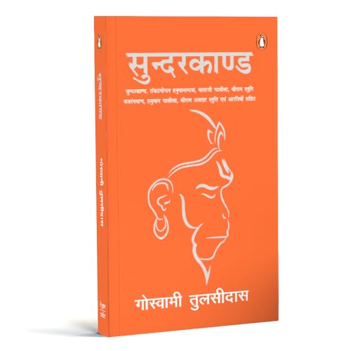 Sunderkand - Hindi