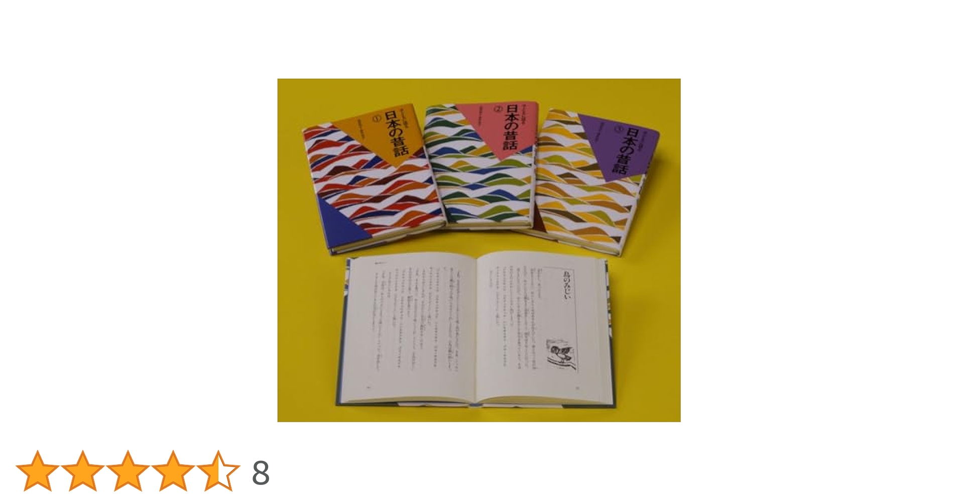 Amazon.co.jp: 子どもに語る日本の昔話(全3巻セット) (子どもに