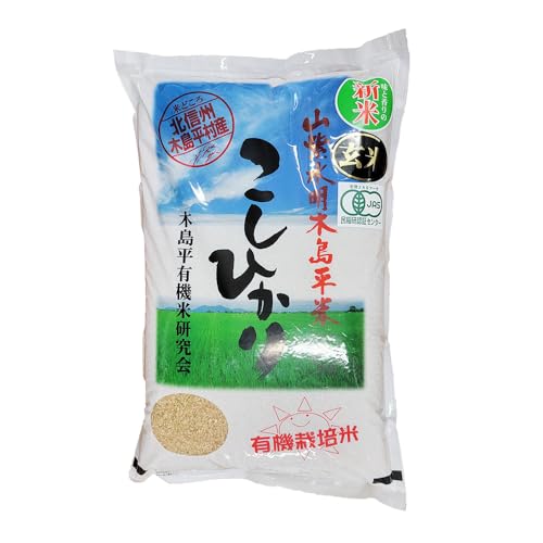 令和7年産 新米 こしひかり 5kg 玄米 有名ブランド 長野県 木島平産 丸山さん家の無農薬 有機栽培米(JAS認定)JAS お米 無農薬 有機米 有機農法