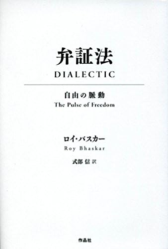 弁証法