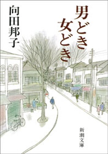無料電子書籍 おすすめ 男どき女どき バイ