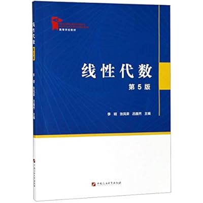 线性代数（第5版）