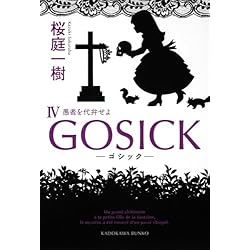 Amazon.co.jp: GOSICK (角川文庫) 全9巻セット : 本