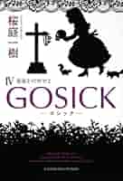 [3070] GOSICK THE NOVEL Vol.1 /桜庭一樹 Amazon.co.jp: GOSICK GREEN : 桜庭 一樹: 本
