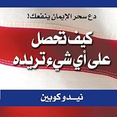 كيف تحصل على أي شيء تريده Audiolibro Por نيدو كوبين, أسامة إسبر - translator arte de portada