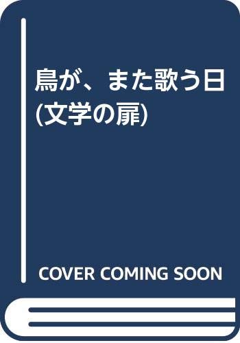 高田美苗の本おすすめランキング一覧｜作品別の感想・レビュー - 読書