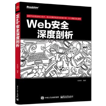 Paperback Depth analysis of Web security(Chinese Edition) [Chinese] Book