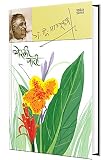 Thorli Patee - Marathi