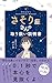 さそり座さんの取り扱い説明書