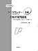 DCプランナー１級合格対策問題集2022年度版