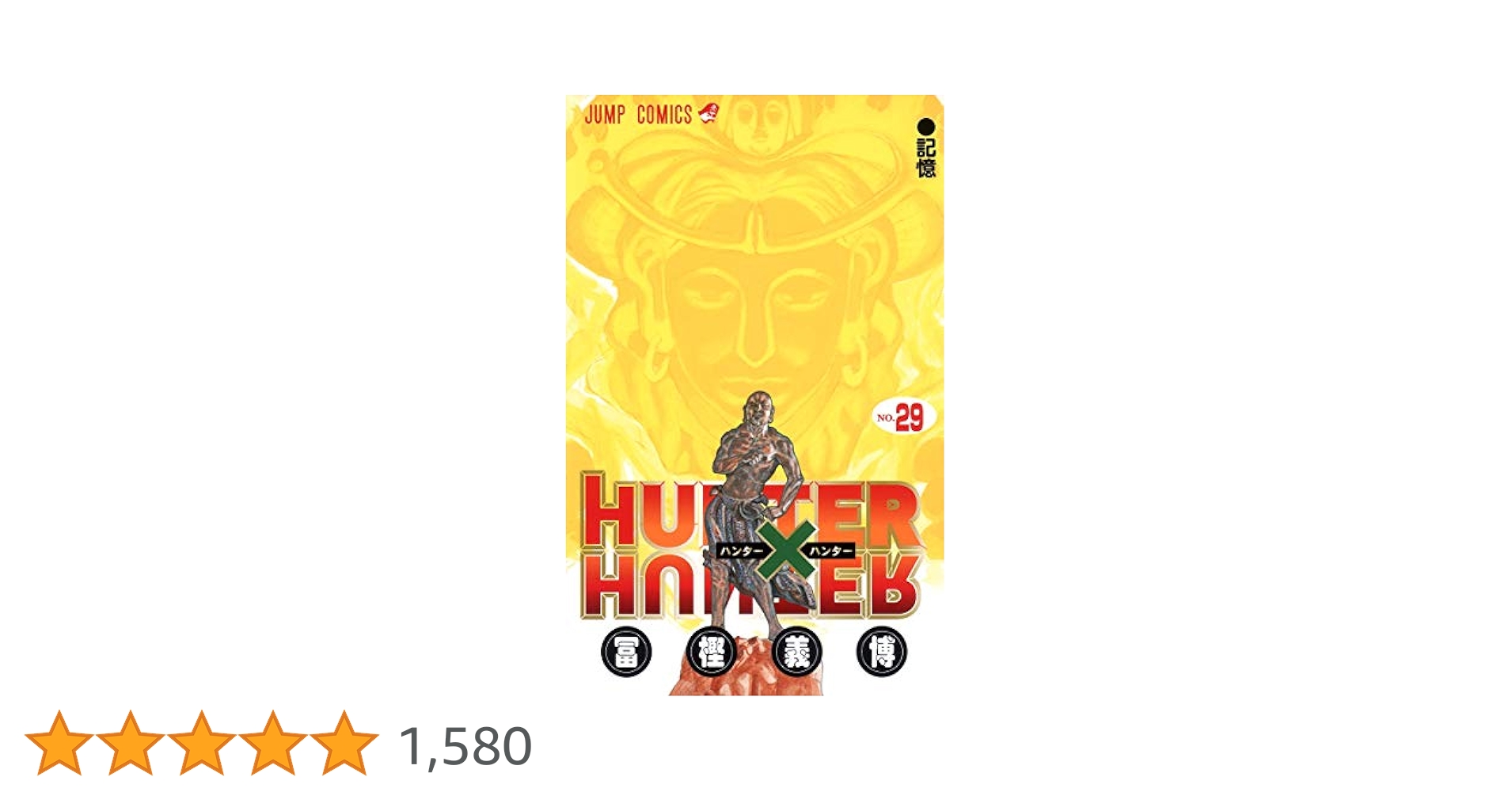 Hunter Hunter 全巻 Amazon.co.jp: ハンターハンター HUNTER×HUNTER 全巻 1-38巻 [最