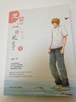 Long Day One you re dead 1 [paperback] 7537827435 Book Cover