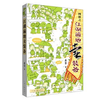 Paperback sell equipment over and over rivers and lakes(Chinese Edition) [Chinese] Book