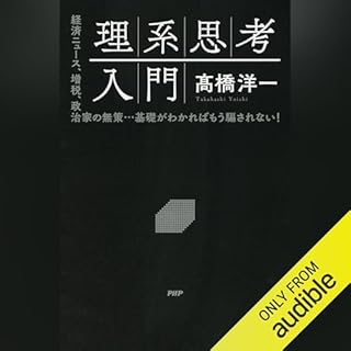 『理系思考入門』のカバーアート