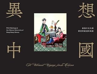 A Vibrant Voyage from China: Pith Paintings at the Chinese University of Hong Kong Library (Multilingual Edition)