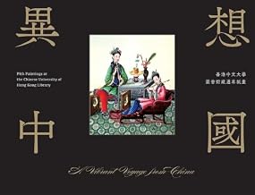 A Vibrant Voyage from China: Pith Paintings at the Chinese University of Hong Kong Library (Multilingual Edition)