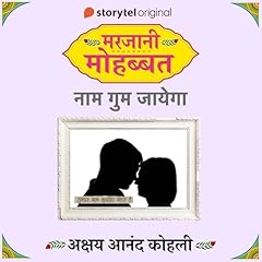 Marjaani Mohabbat S01E07: Naam Gum Jayega (Hindi Edition) cover art