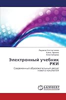 Elektronnyy uchebnik RKI 3659660310 Book Cover