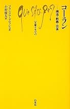 文語訳 古蘭(コーラン)上 コ－ラン 上 / 井筒 俊彦【訳】 - 紀伊國屋書店ウェブストア