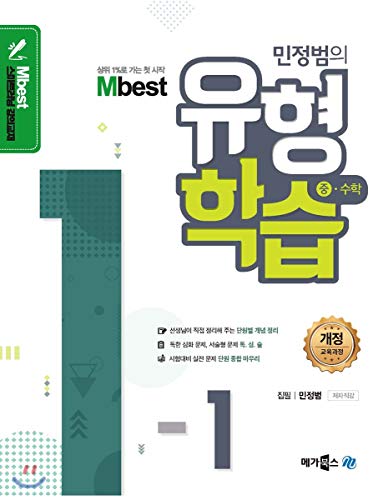 Mbest Best of Mind Type of Learning Math 1-1 (Korean Edition)
