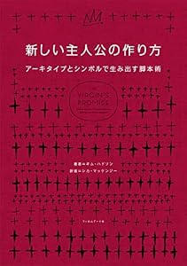 新しい主人公の作り方