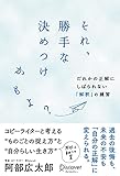 それ、勝手な決めつけかもよ? だれかの正解にしばられない「解釈」の練習