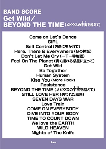 バンドスコア Get Wild/BEYOND THE TIME(メビウスの宇宙を越えて) (BAND SCORE)