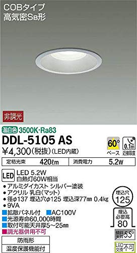 大光電機 ダウンライト LED 5.2W 温白色 3500K DDL-5105AS